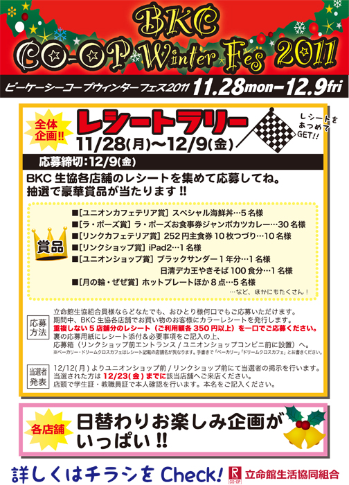 http://www.ritsco-op.jp/pickup/2011-12-rally.jpg