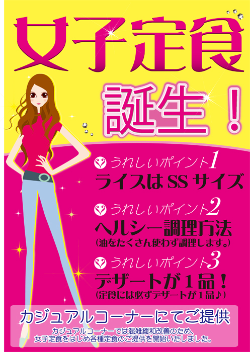 http://www.ritsco-op.jp/pickup/2012-0329-girls-foods.jpg