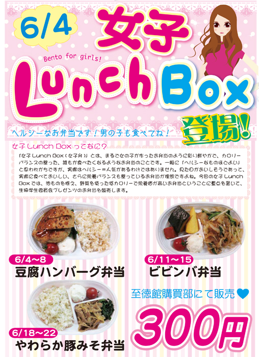 http://www.ritsco-op.jp/pickup/2012-06-josi-lunchbox.jpg