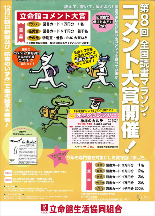 http://www.ritsco-op.jp/pickup/2012-book-coment-poster.jpg