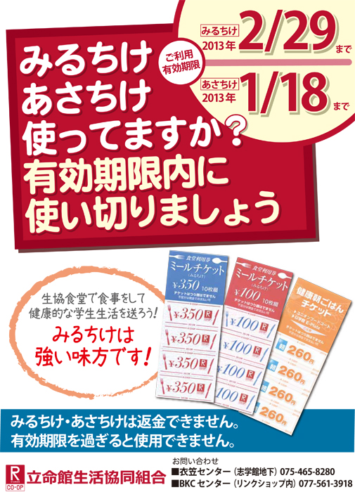 http://www.ritsco-op.jp/pickup/2012-mealasa-report.jpg