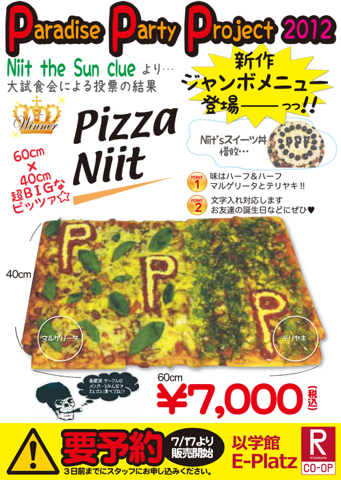 http://www.ritsco-op.jp/pickup/20120710-pizzua.jpg