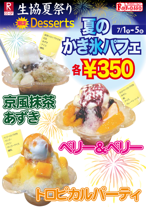 http://www.ritsco-op.jp/pickup/2013summer-fes-sweets.jpg