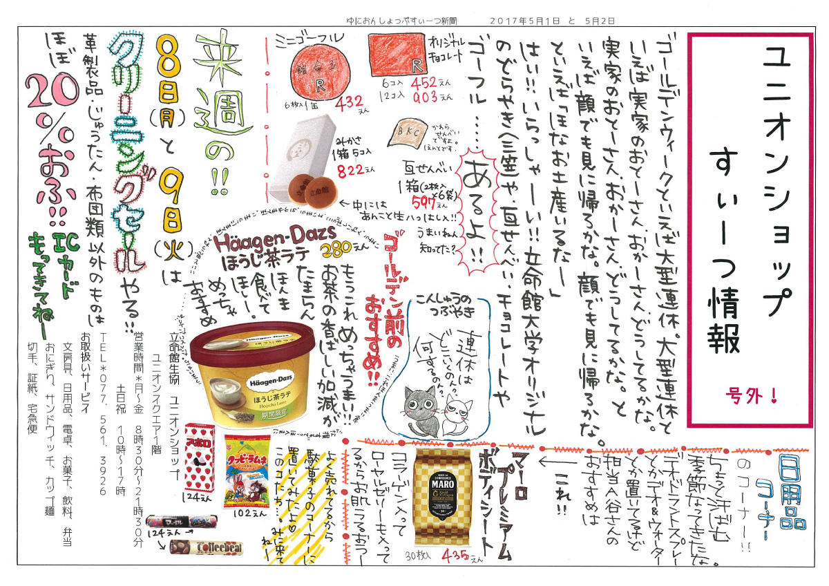 http://www.ritsco-op.jp/shopinformation/sweets_secial.jpg