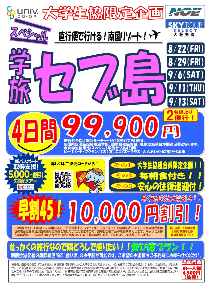 NOE・バンコク