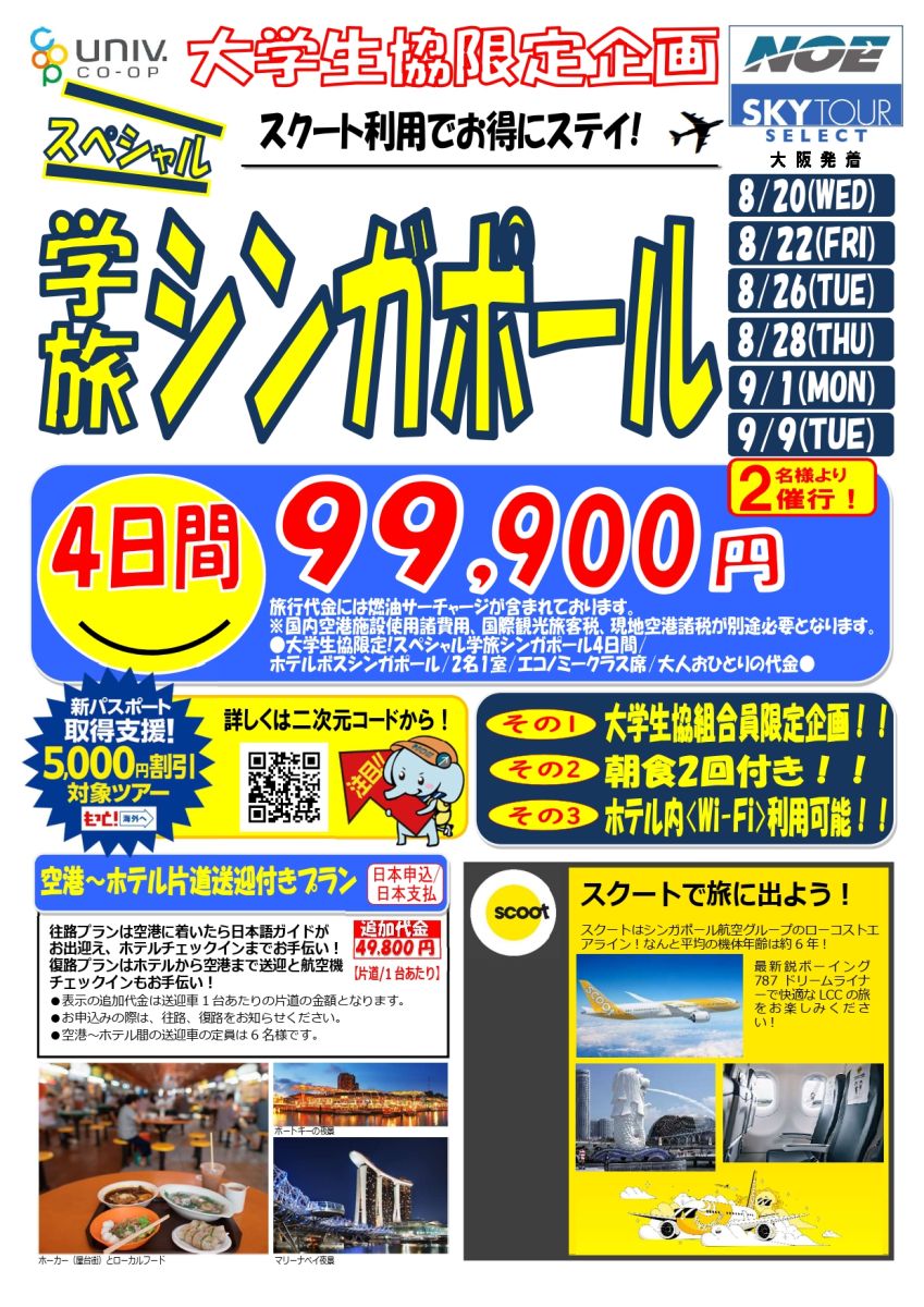 NOE・ソウル