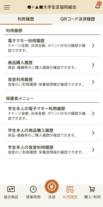 生協電子マネー　チャージ方法
