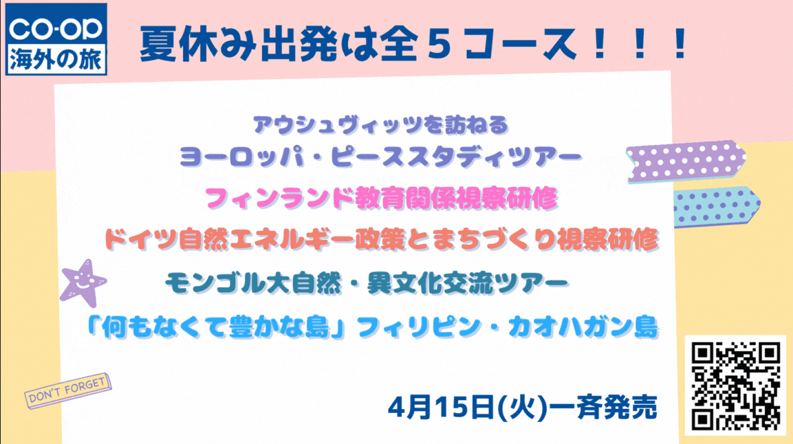 テーマのある旅