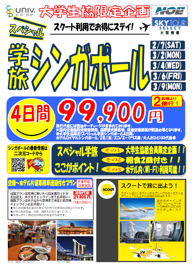 NOE・シンガポール