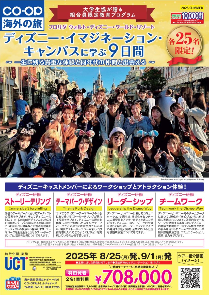 ディズニー・イマジネーション・キャンパス