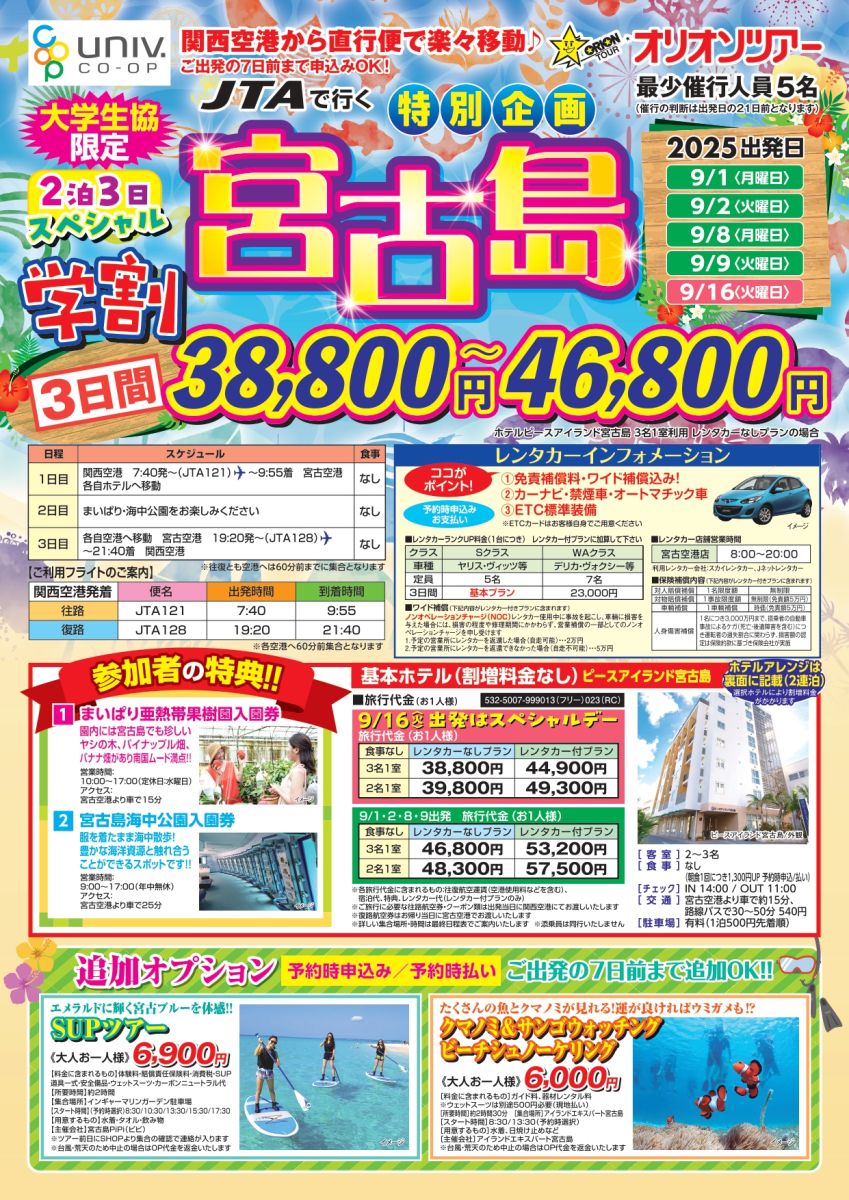宮古