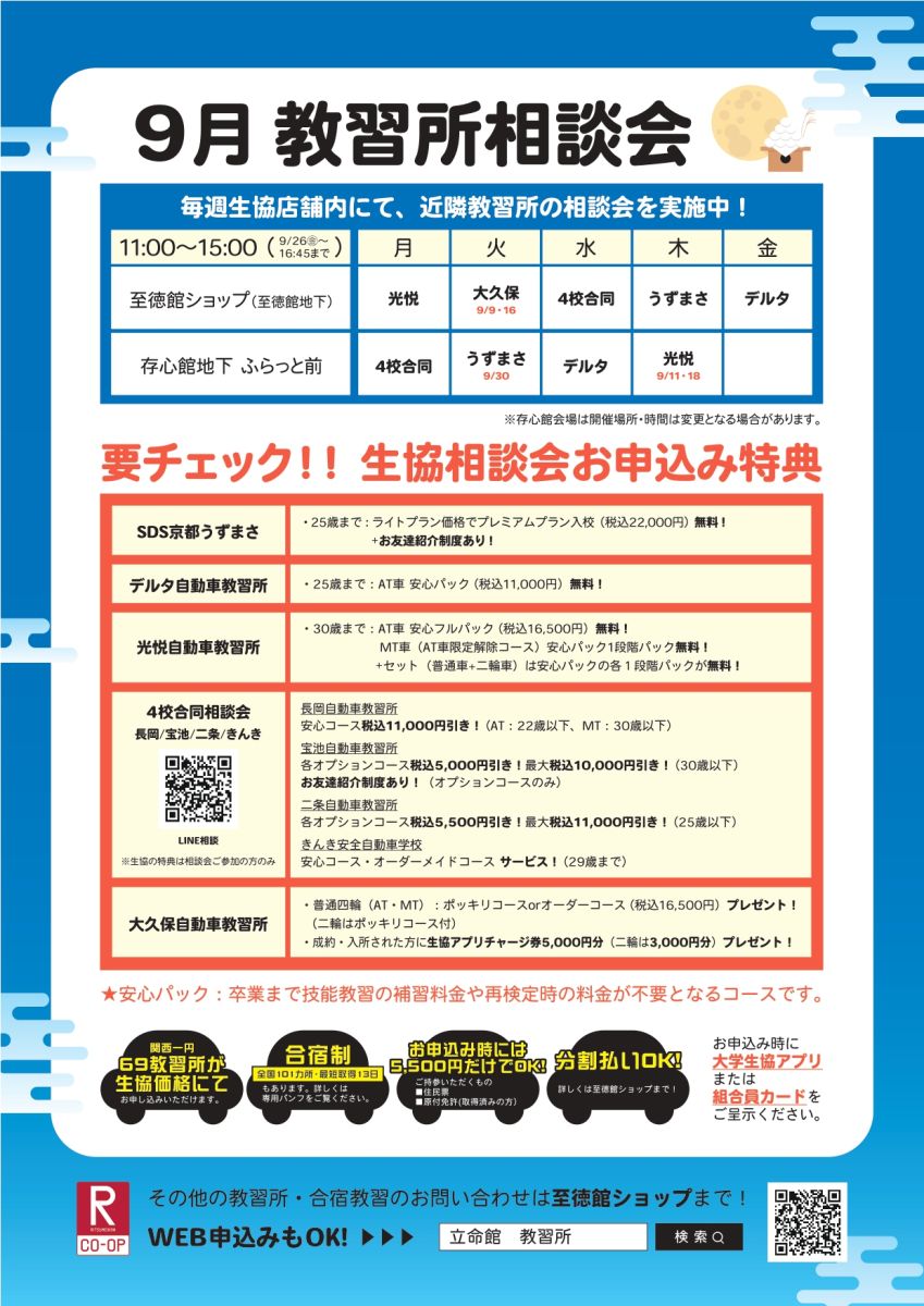 https://www.ritsco-op.jp/travel/travel_382.html