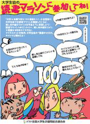 大学生協の読書マラソンに参加してね!