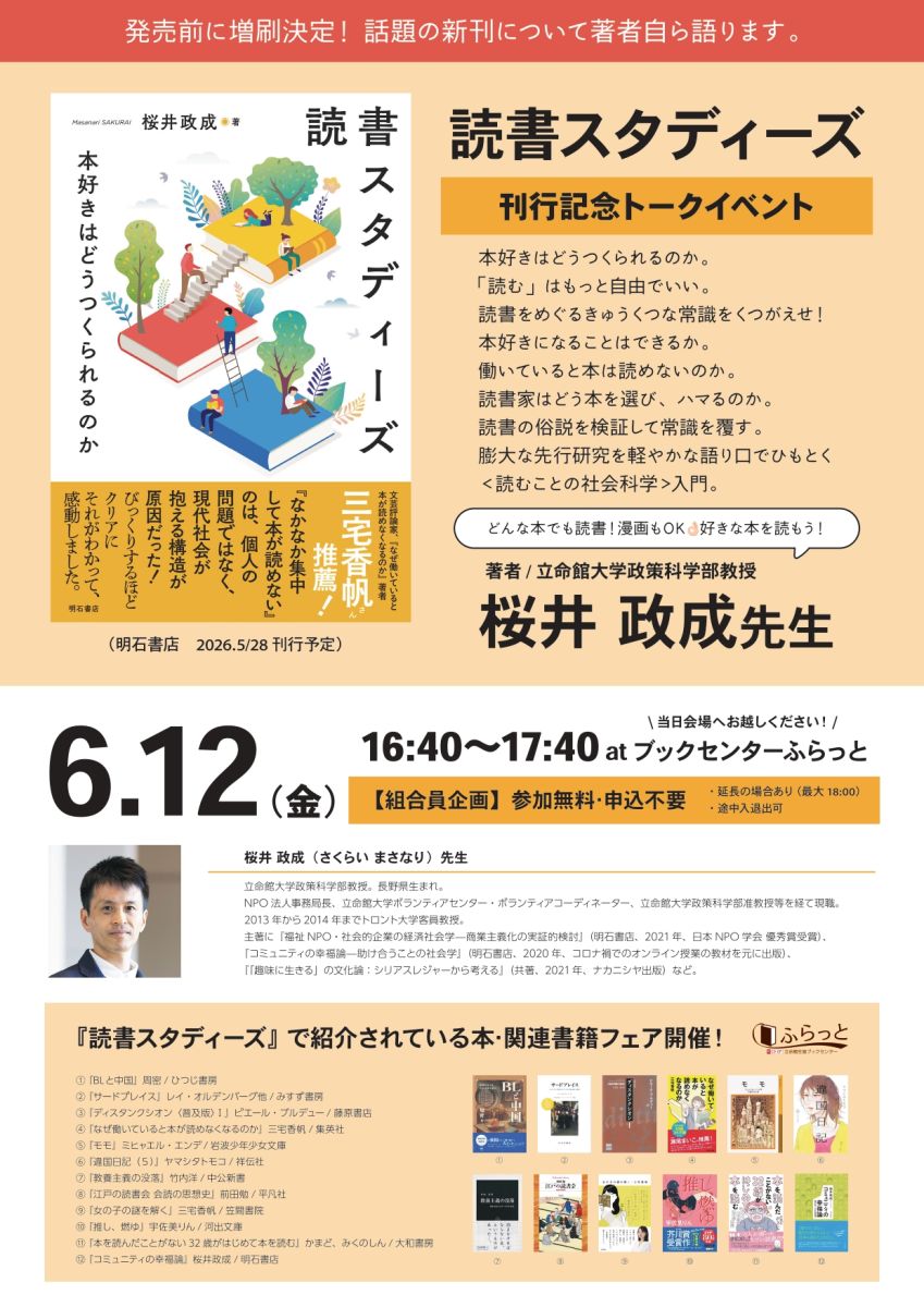 書籍企画｜教科書・書籍｜立命館生活協同組合