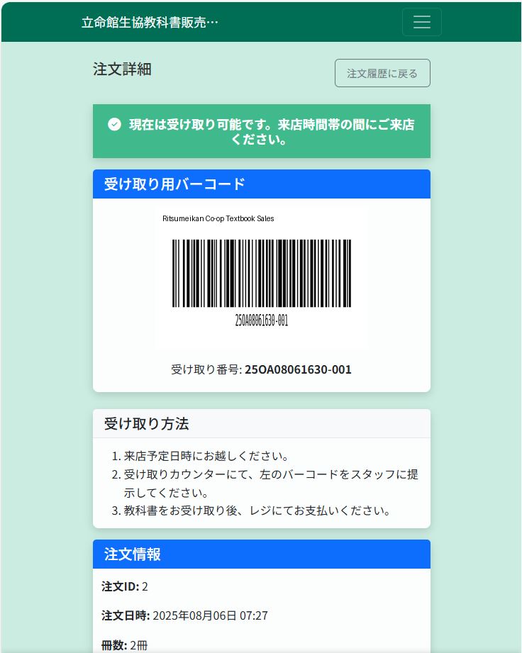 BKC・OIC版】教科書購入ガイド｜教科書・書籍｜立命館生活協同組合