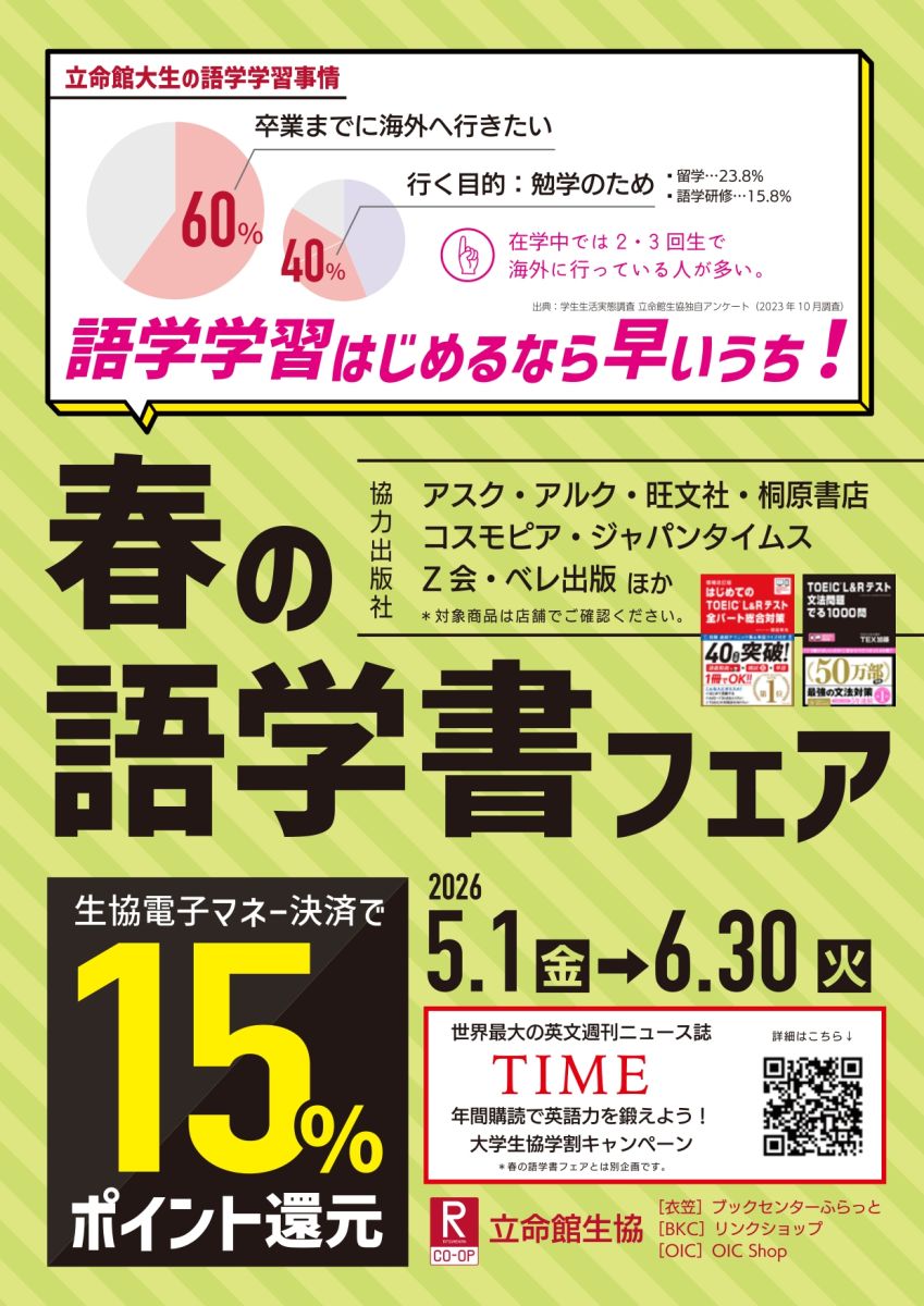 書籍企画｜教科書・書籍｜立命館生活協同組合