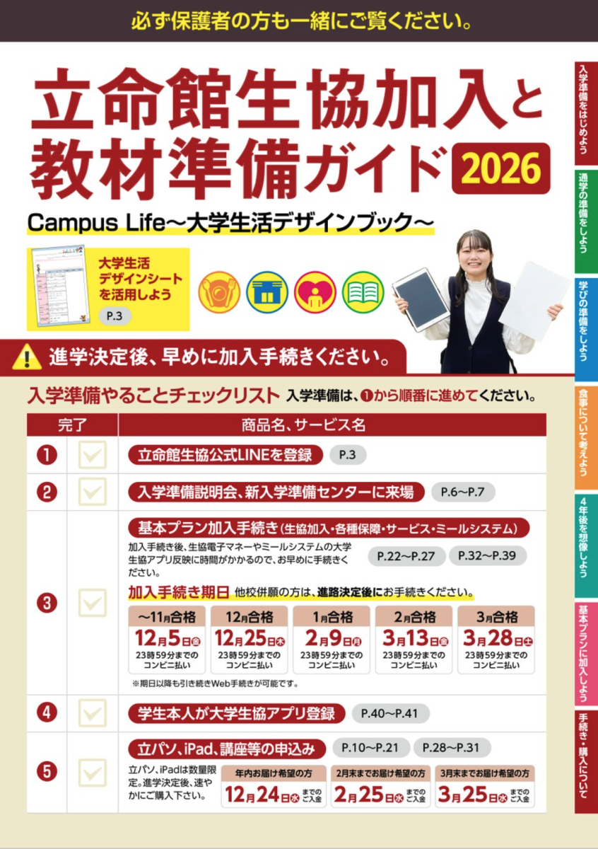 生協加入と入学準備のご案内パンフ2026