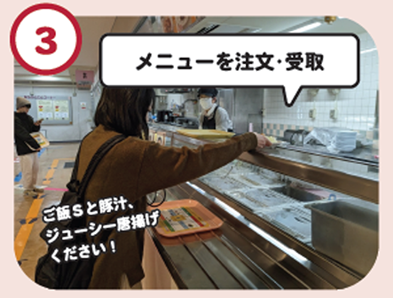 メニューを注文・受取