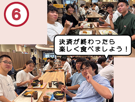 食器は返却口へ決済が終わったら楽しく食べましょう