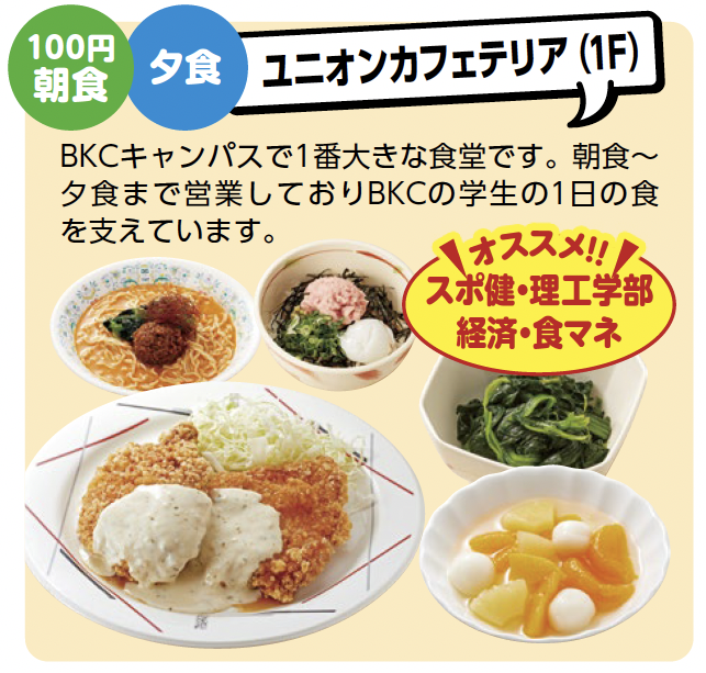 ユニオンカフェテリア