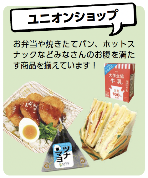 ユニオンショップ