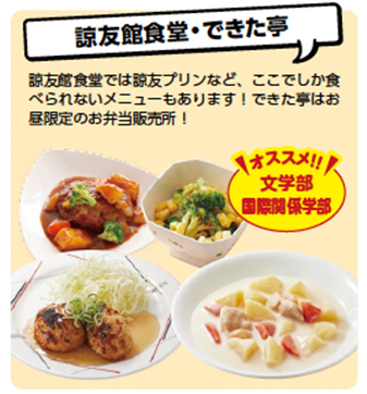 諒友館食堂・できた亭