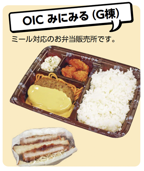 OIC みにみる(G棟)