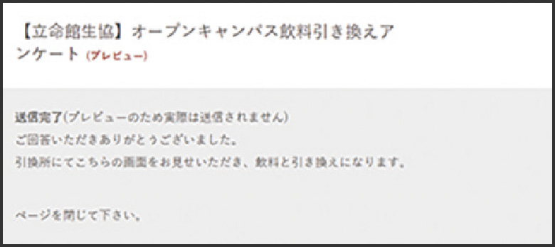 アンケート画面