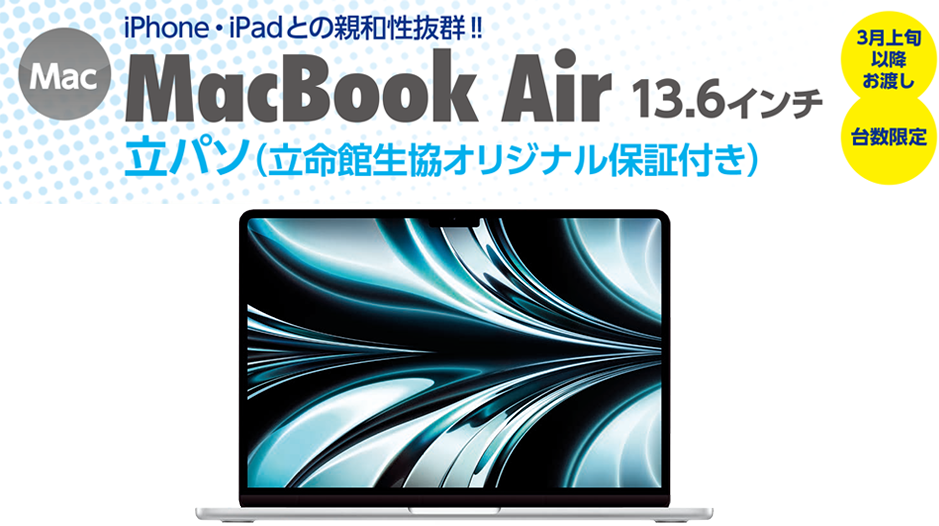 メイン画像 MacBook Air
