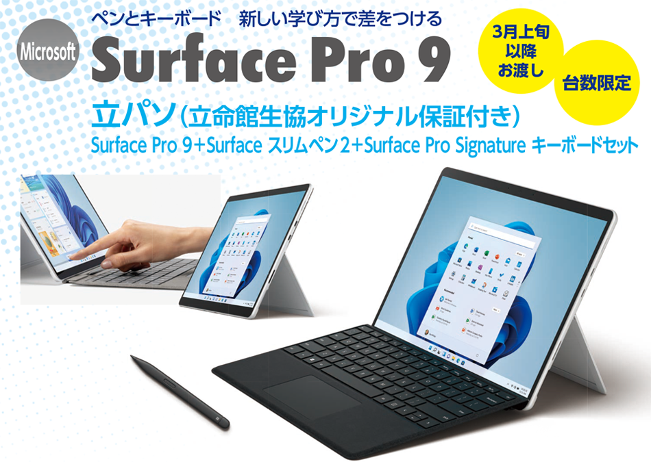 メイン画像 Surface Pro9