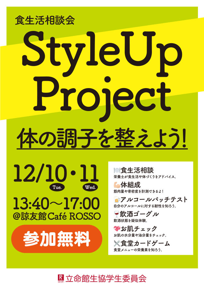 【衣笠】Style Up Project