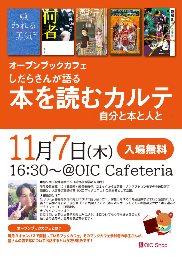 【OIC Shop】オープンブックカフェ