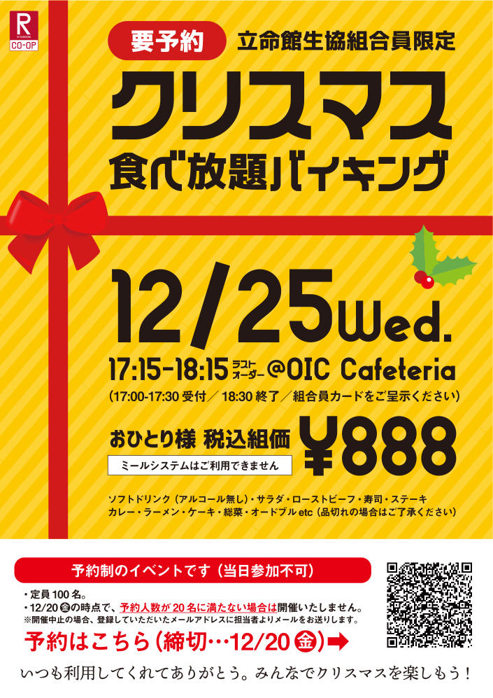 【OIC Cafeteria】クリスマス食べ放題バイキング！！