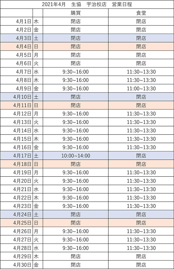 【宇治校店】3月営業カレンダー