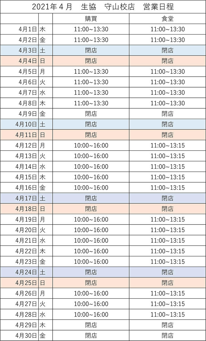 【守山校店】4月営業カレンダー