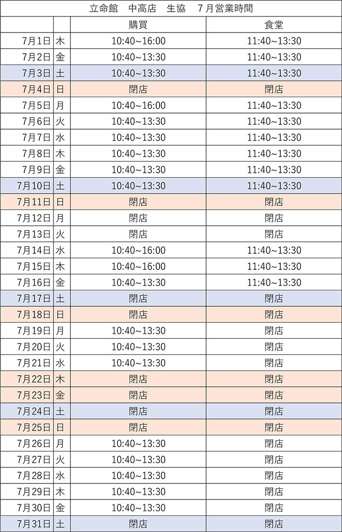 【長岡京校店】7月営業カレンダー