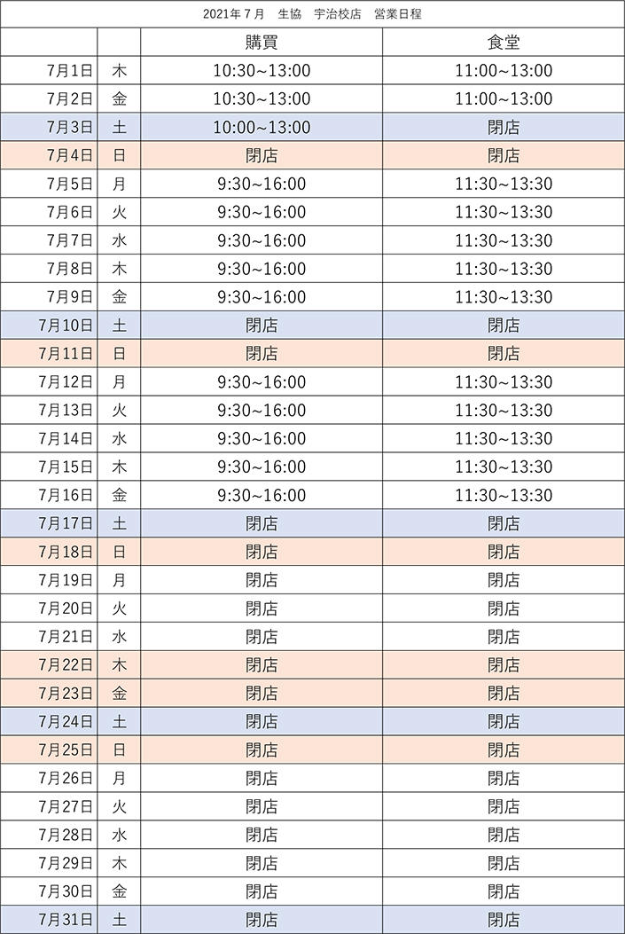 【宇治校店】7月営業カレンダー
