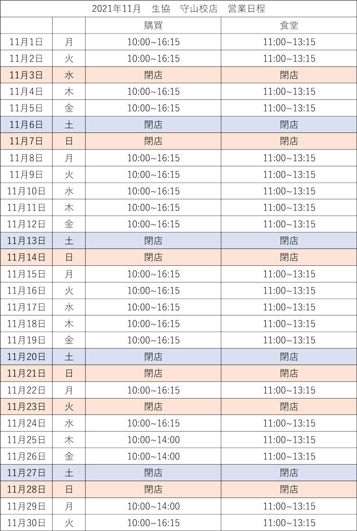 【守山校店】10月営業カレンダー