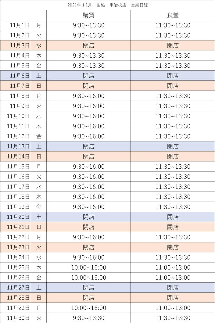 【宇治校店】11月営業カレンダー