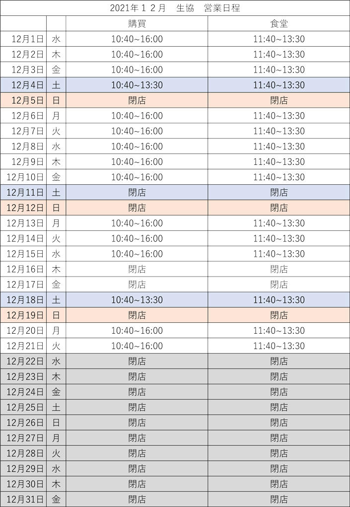【長岡京校店】12月営業カレンダー