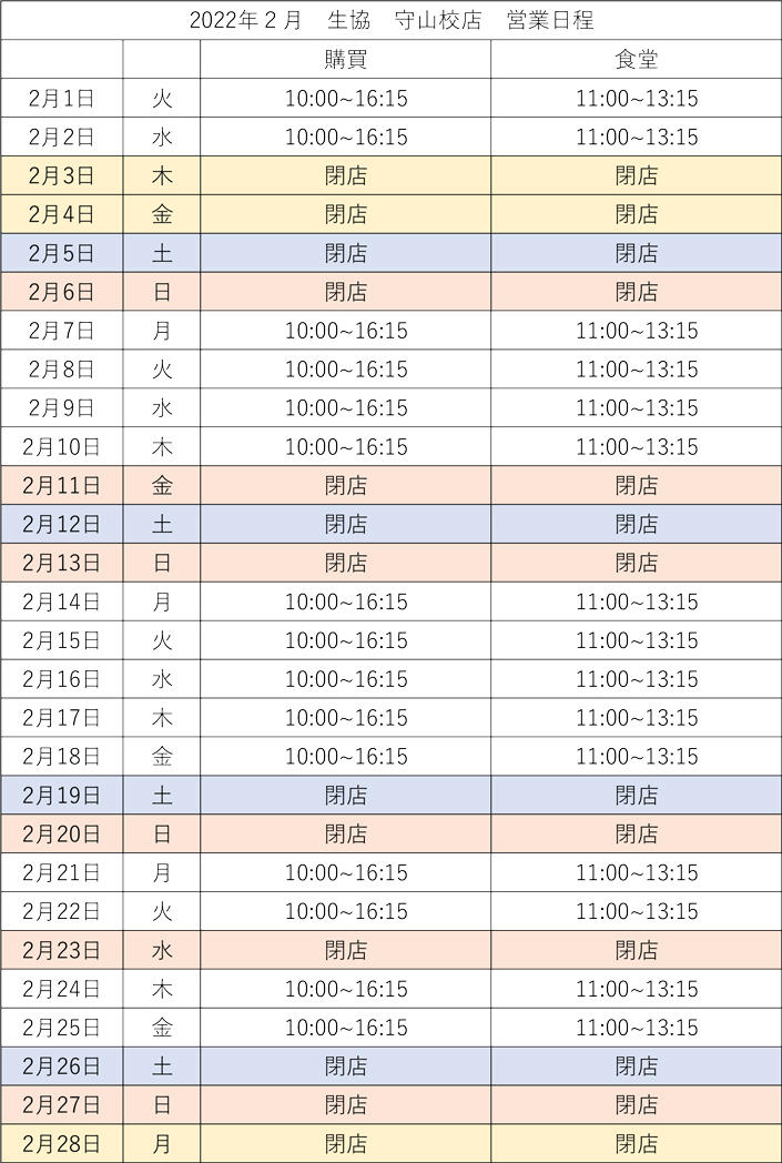 【守山校店】2月営業カレンダー