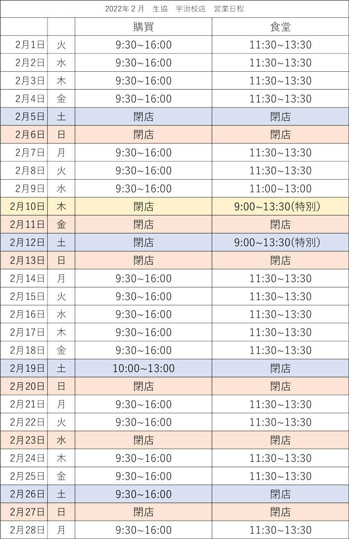 【宇治校店】2月営業カレンダー