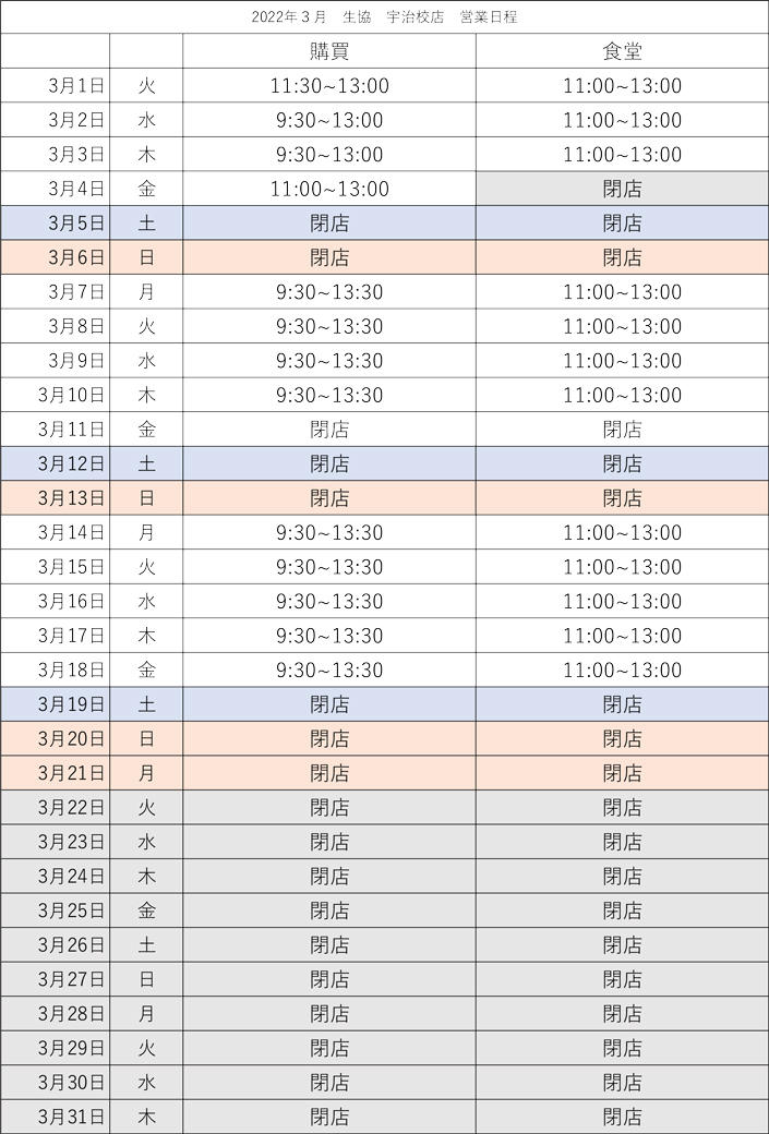 【宇治校店】3月営業カレンダー