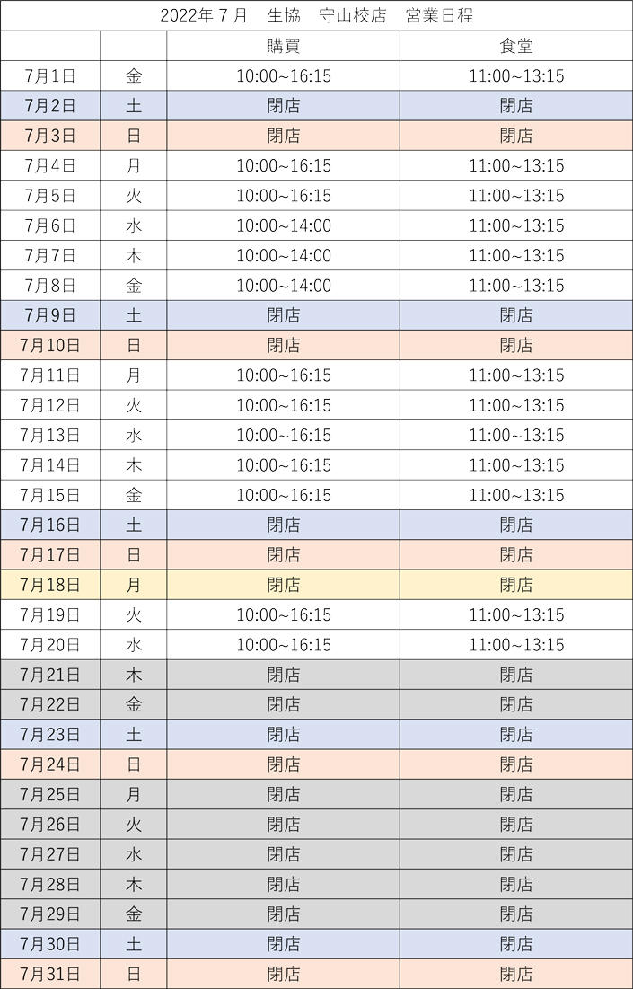 【守山校店】営業カレンダー