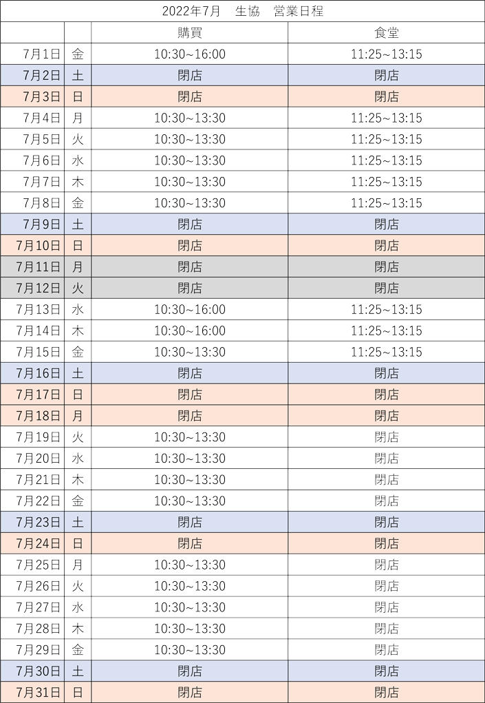 【長岡京校店】営業カレンダー