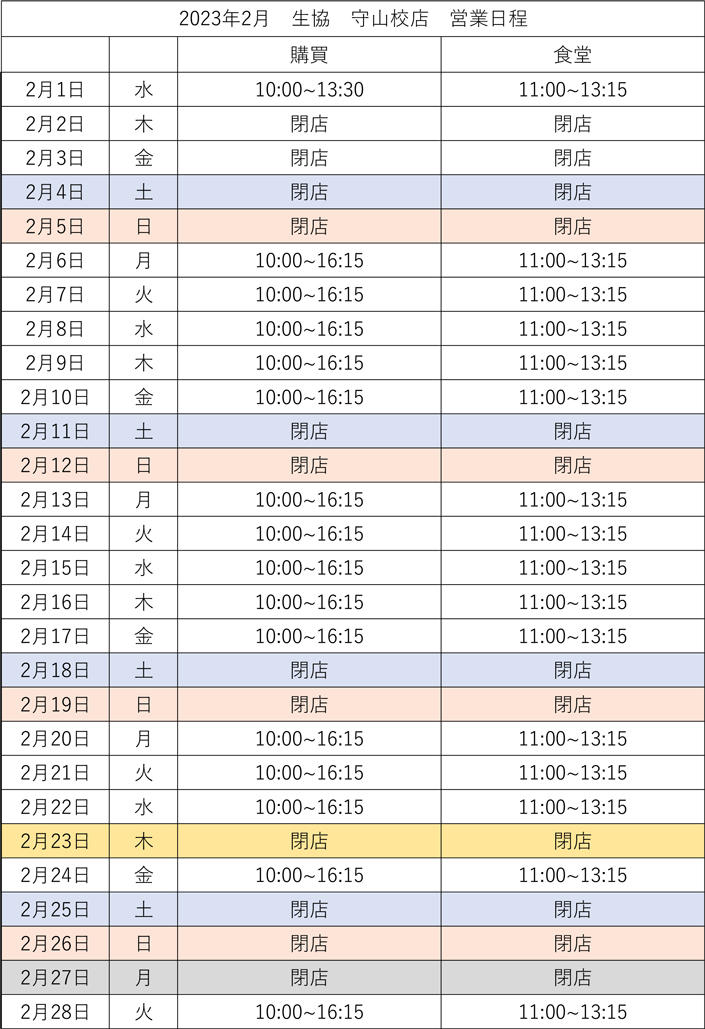 【守山校店】営業カレンダー