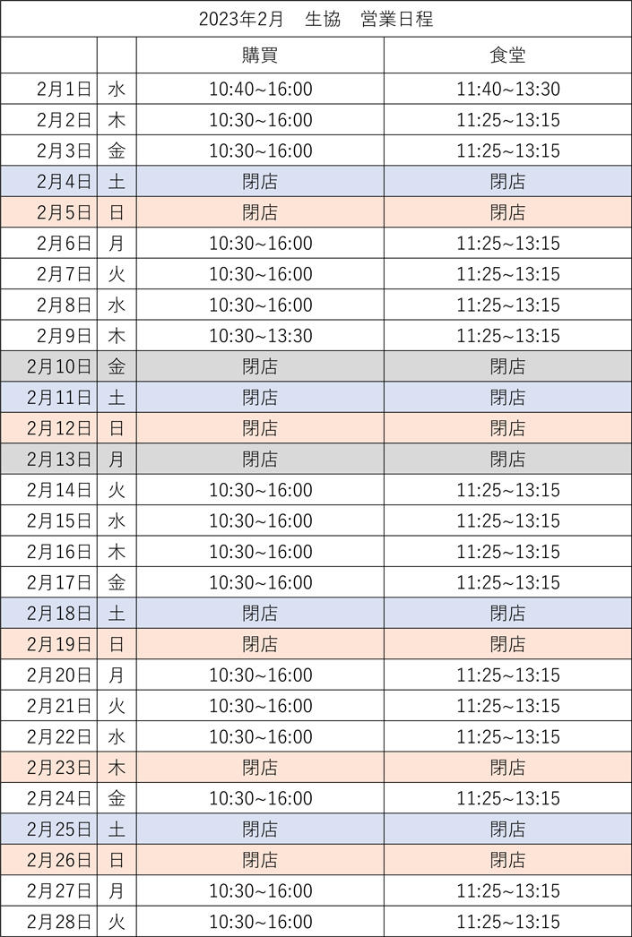 【長岡京校店】営業カレンダー