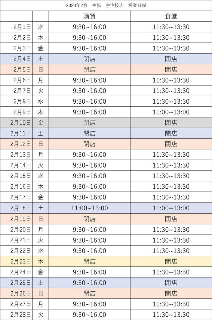 【宇治校店】営業カレンダー