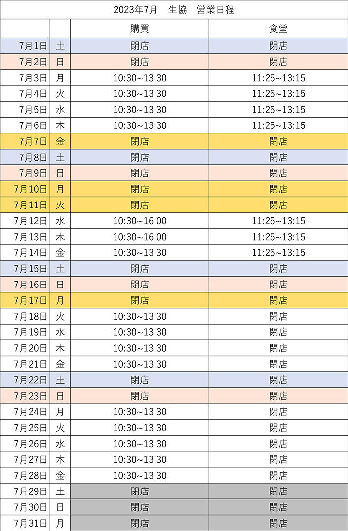 【長岡京校店】7月営業カレンダー