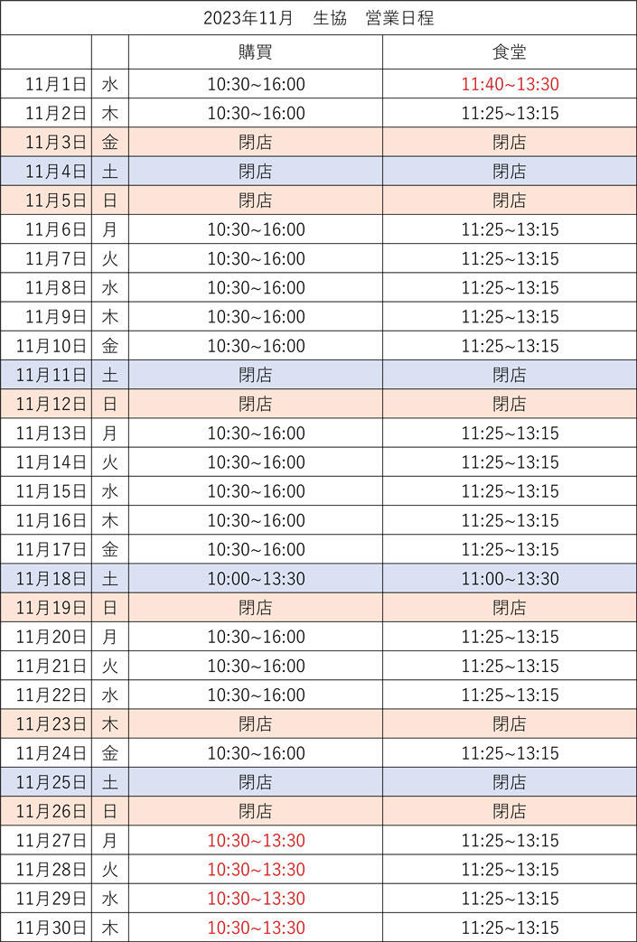 【長岡京校店】11月営業カレンダー